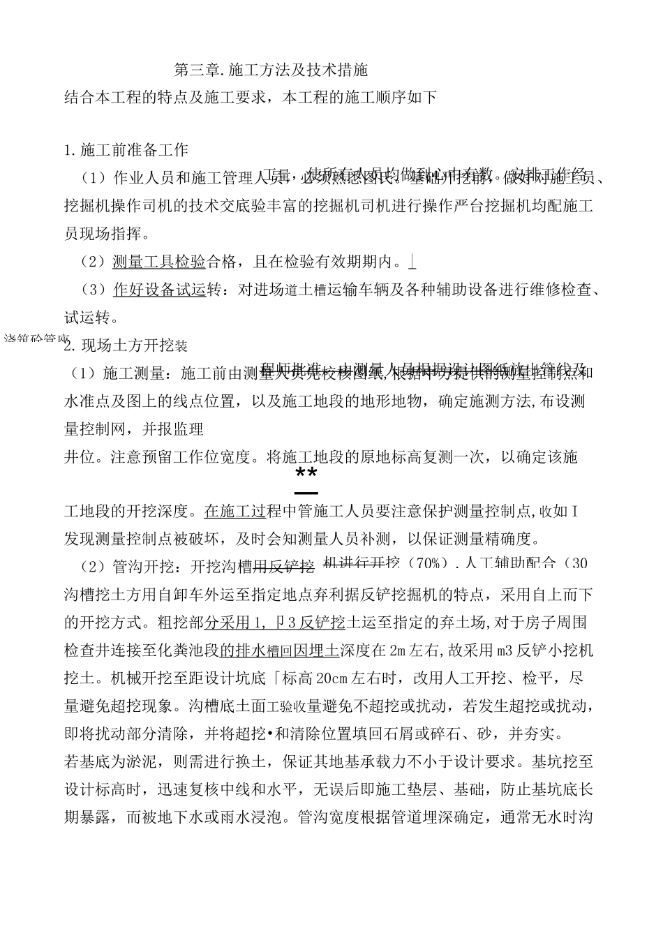 小区市政排水管网改造施工方案_第2页