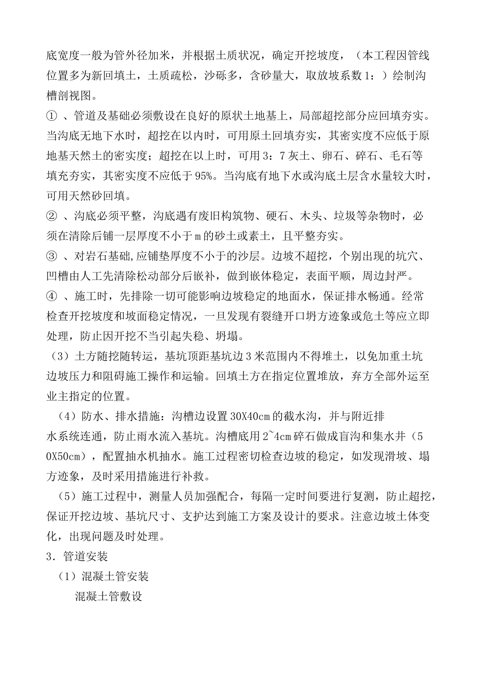 小区市政排水管网改造施工方案_第3页