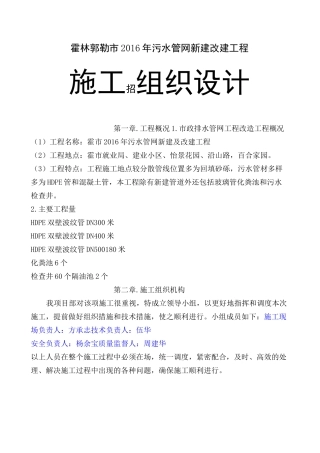 小区市政排水管网改造施工方案