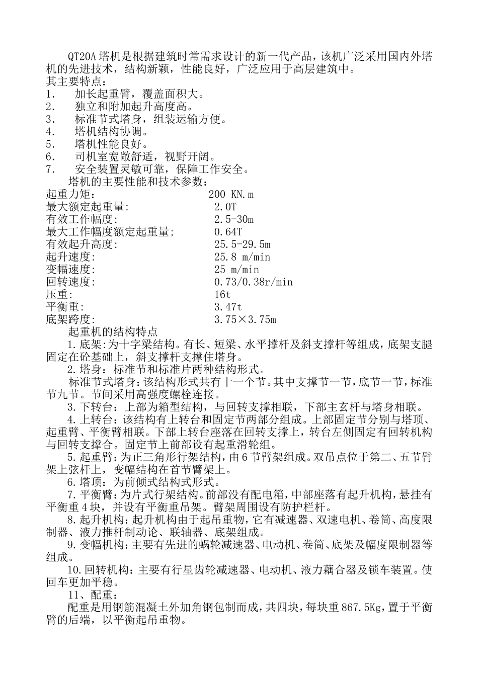 QT20A塔机(帯砂箱)_第1页