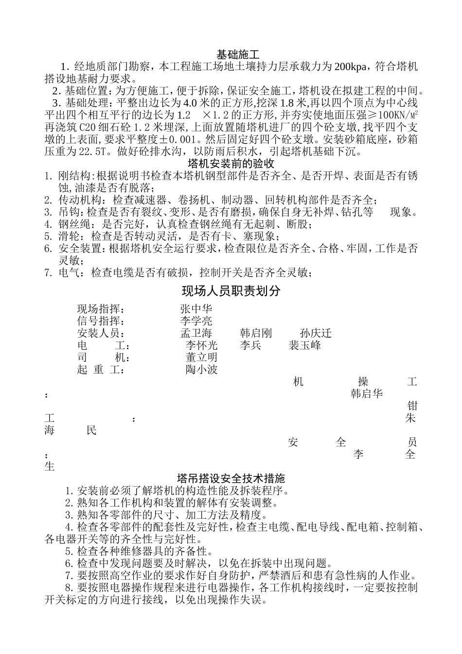 QT20A塔机(帯砂箱)_第2页