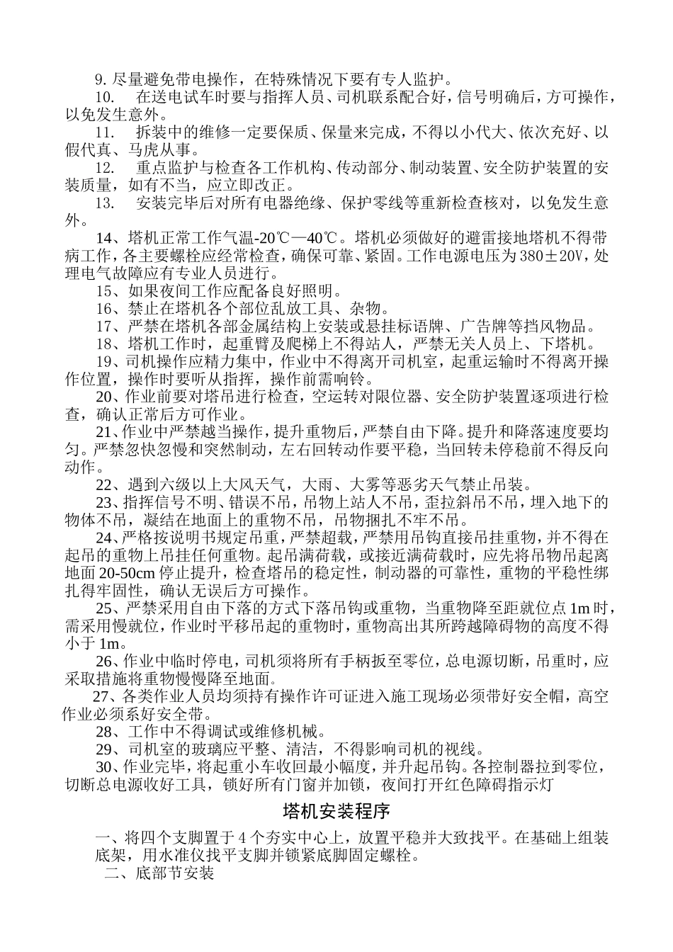 QT20A塔机(帯砂箱)_第3页