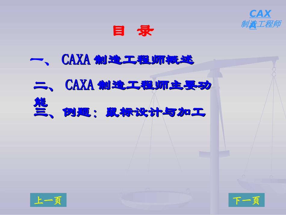 CAXA制造工程师_第3页
