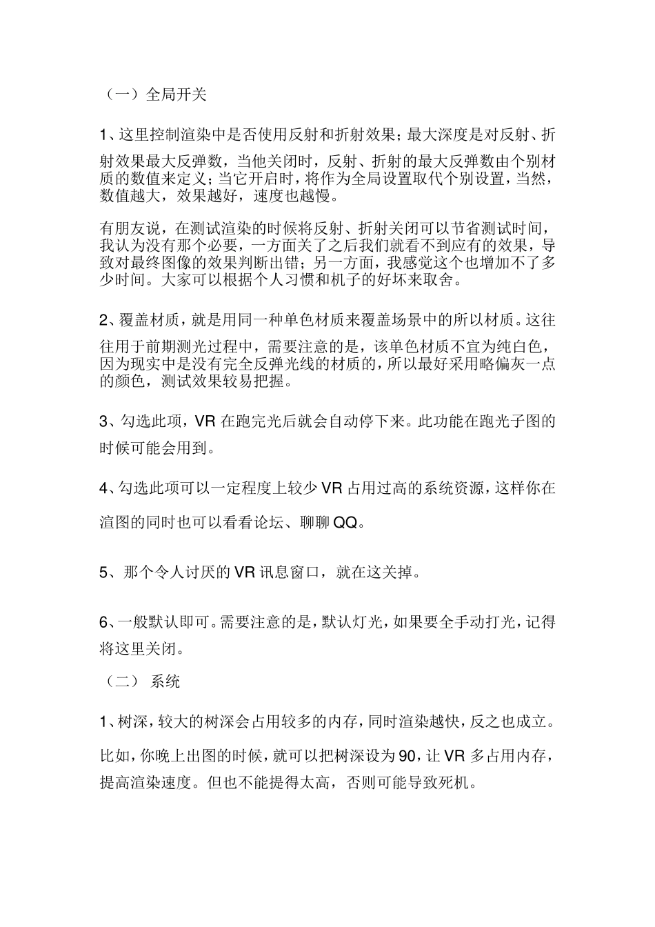 草图渲染设置_第1页
