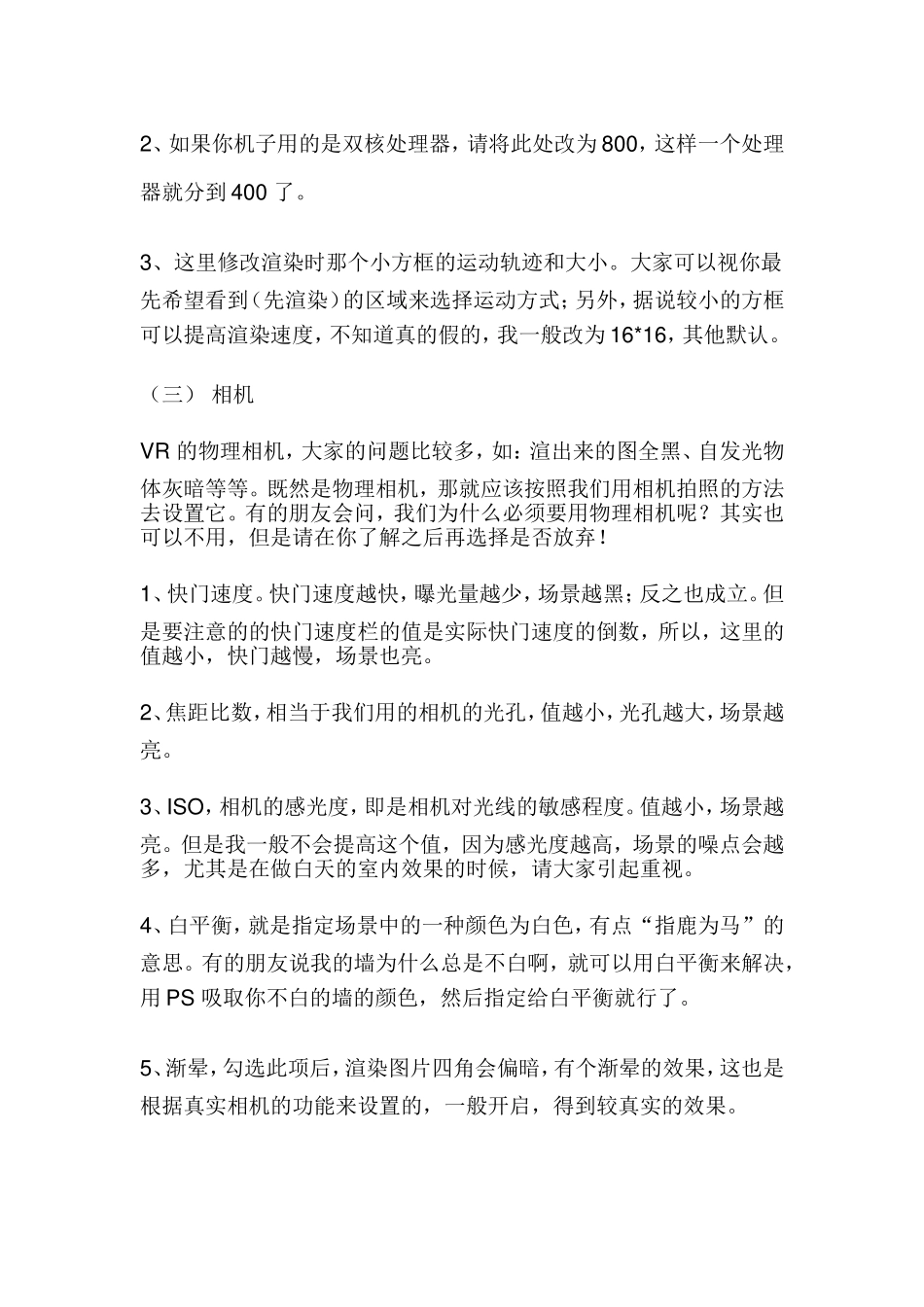 草图渲染设置_第2页