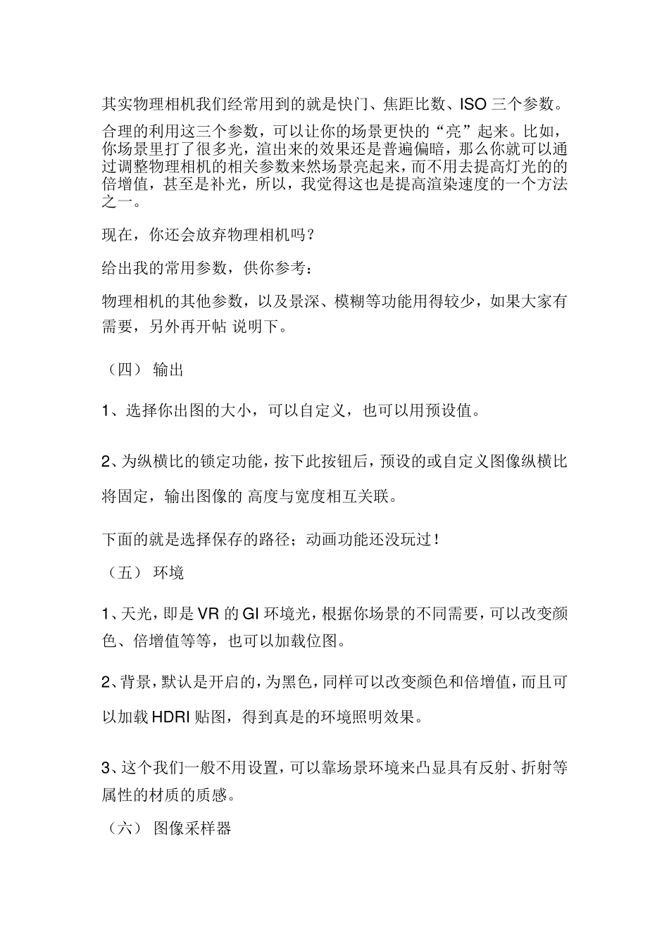 草图渲染设置_第3页