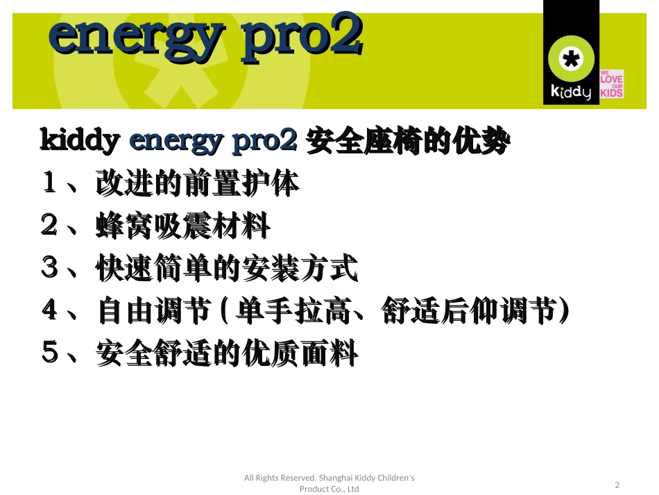 kiddy energy pro 2 儿童汽车安全座椅介绍ep2_第2页