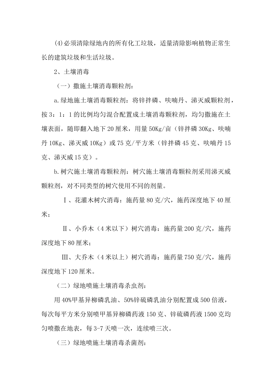 XXX厂区绿化工程概况_第2页