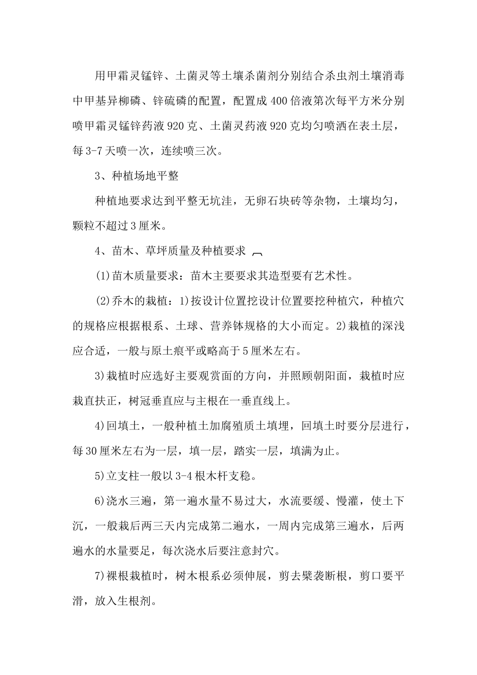 XXX厂区绿化工程概况_第3页