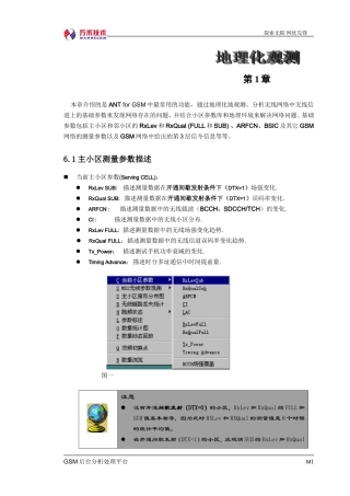 DT路测+网优手册