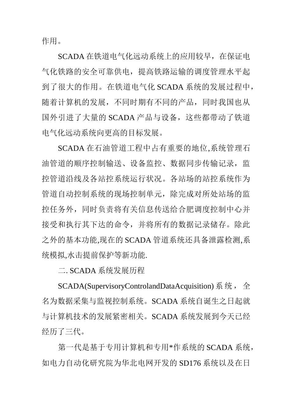 什么是SCADA系统_第2页