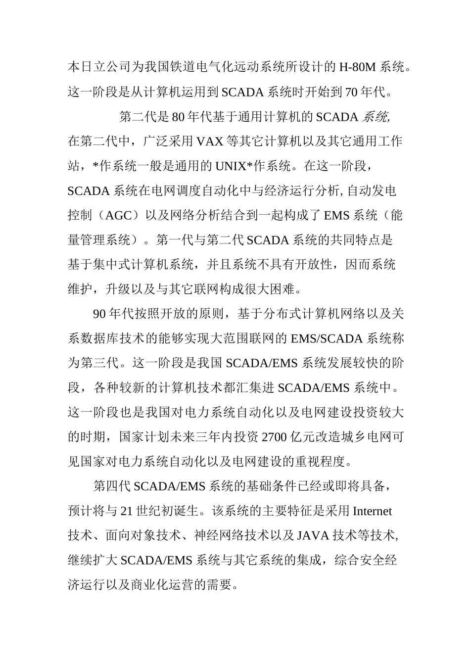什么是SCADA系统_第3页