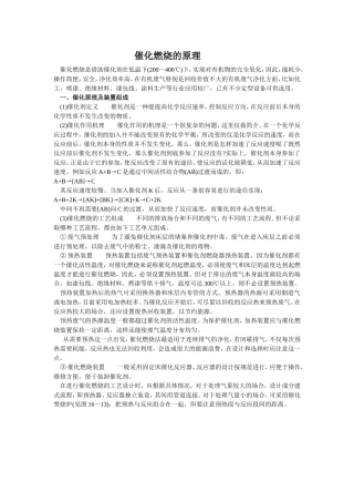 催化燃烧机理