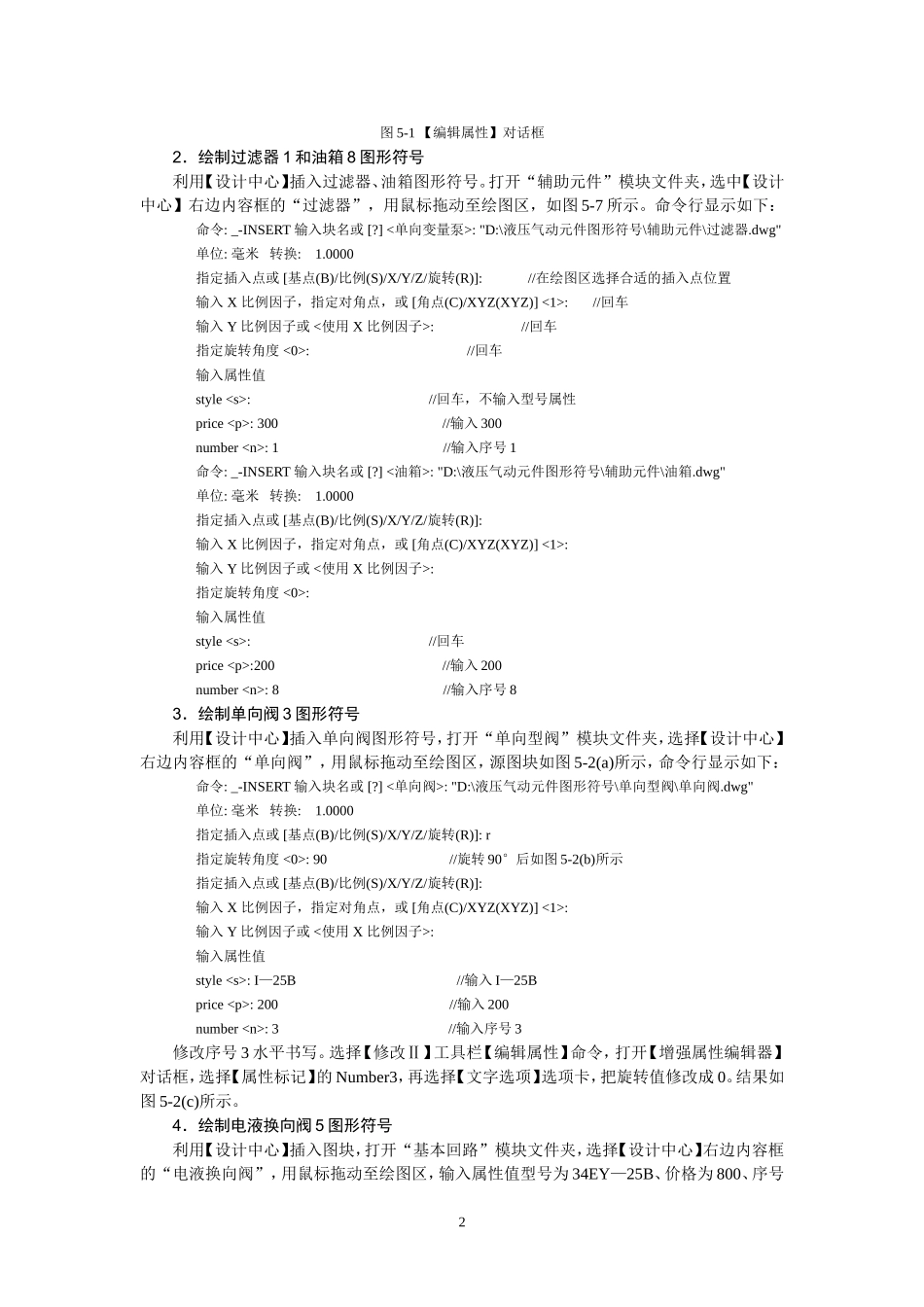 第5章 绘制液压、气动系统原理图_第2页