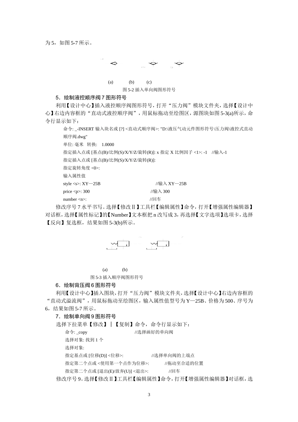 第5章 绘制液压、气动系统原理图_第3页