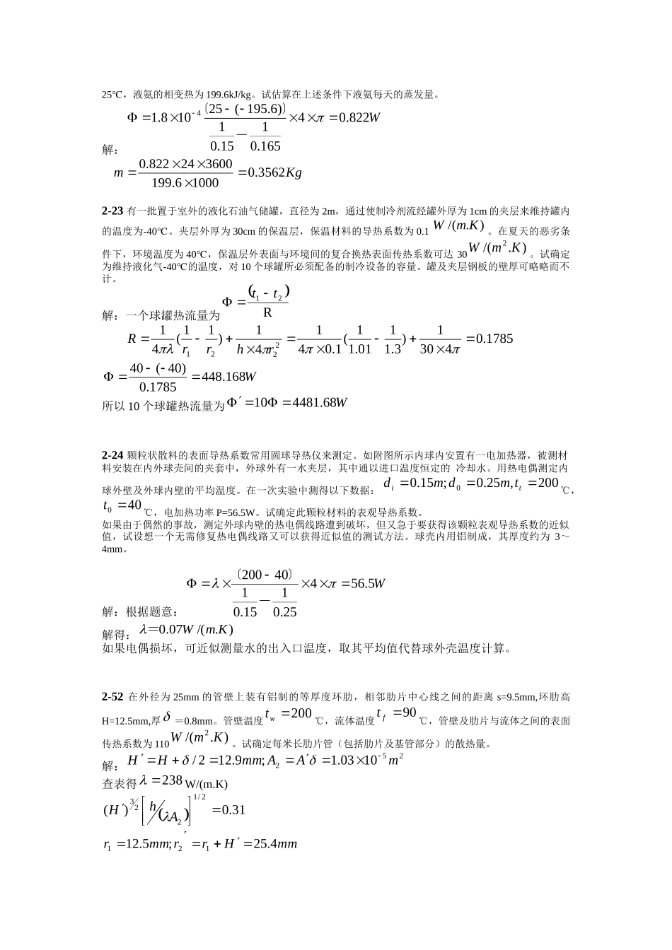 传热学2~6章老师标注习题_第2页