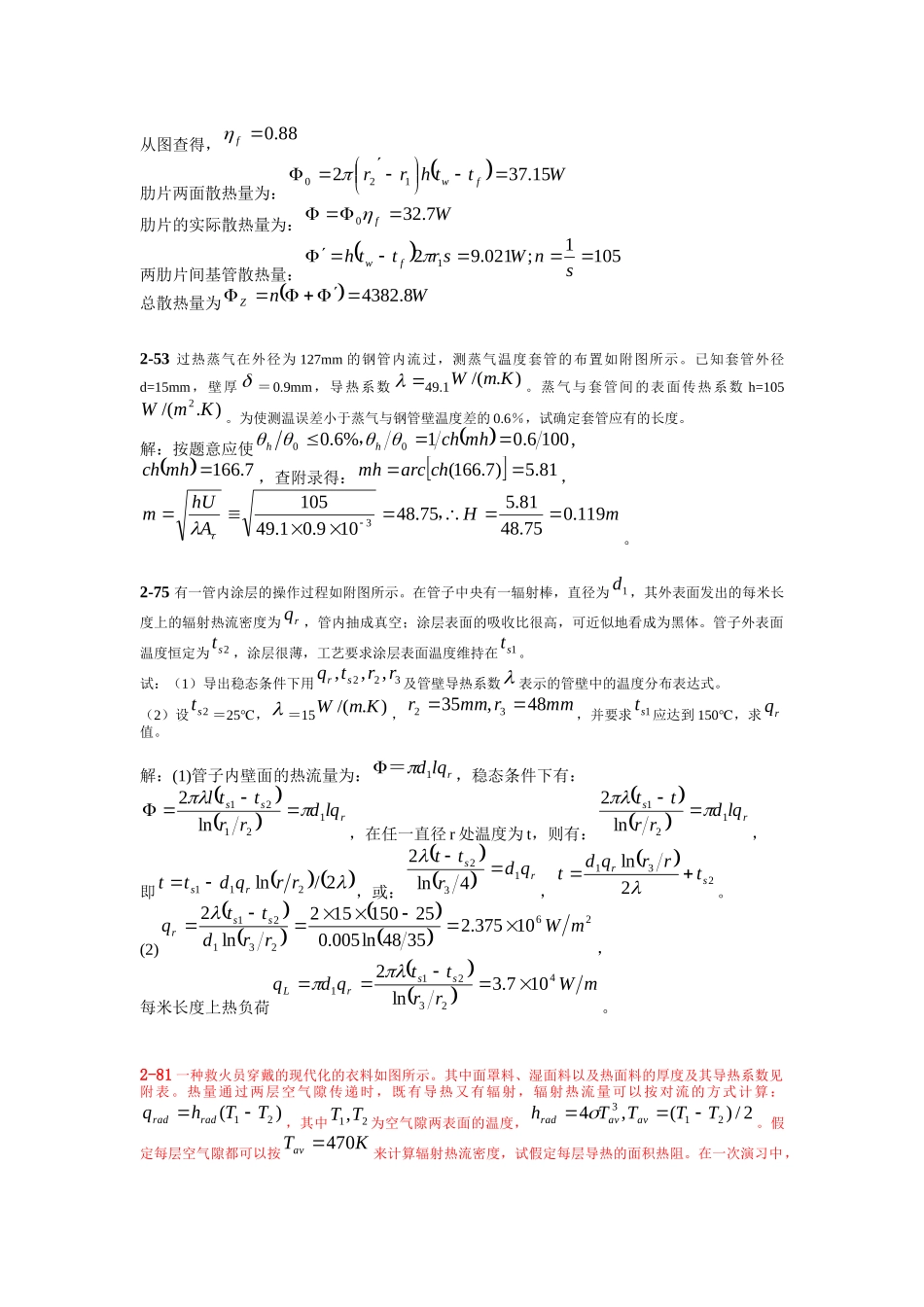 传热学2~6章老师标注习题_第3页