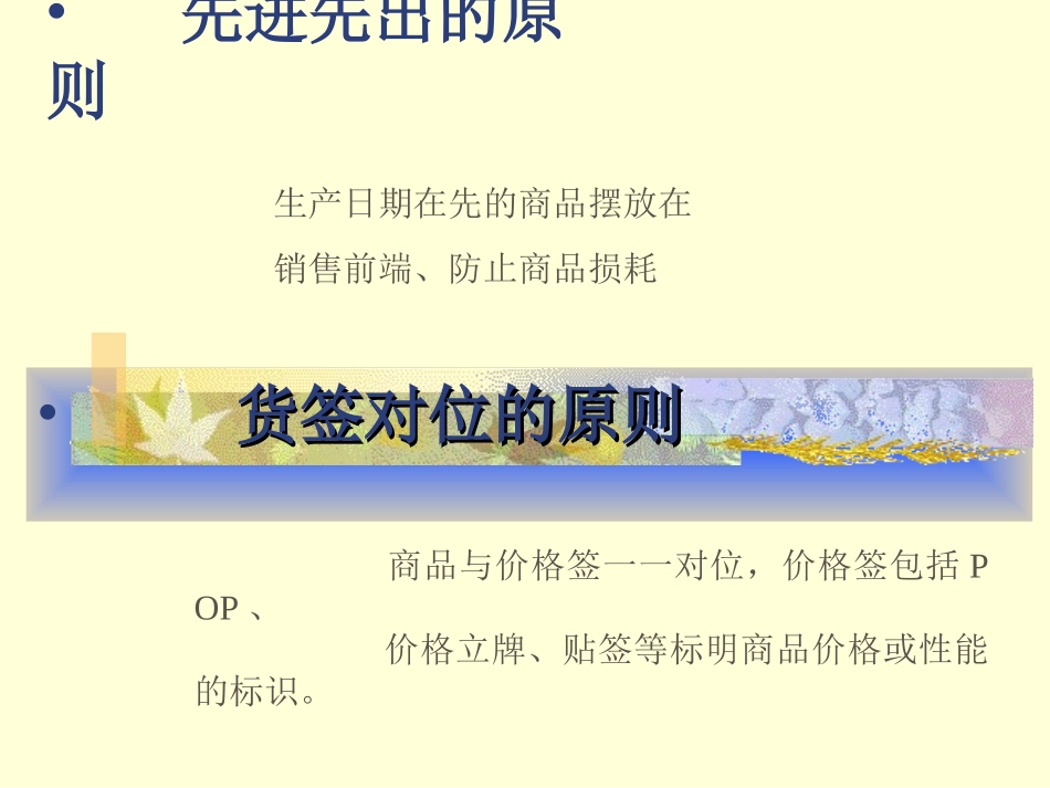 陈列及货架陈列原则_第2页