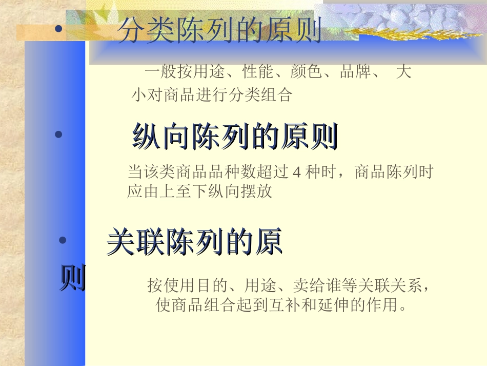 陈列及货架陈列原则_第3页