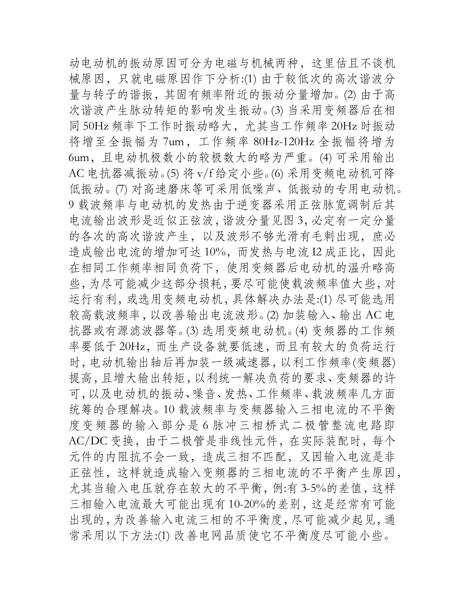变频器载波频率对电动机运行的影响_第3页