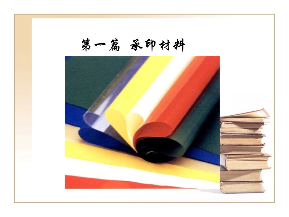 第01章 纸张的基础知识_第2页