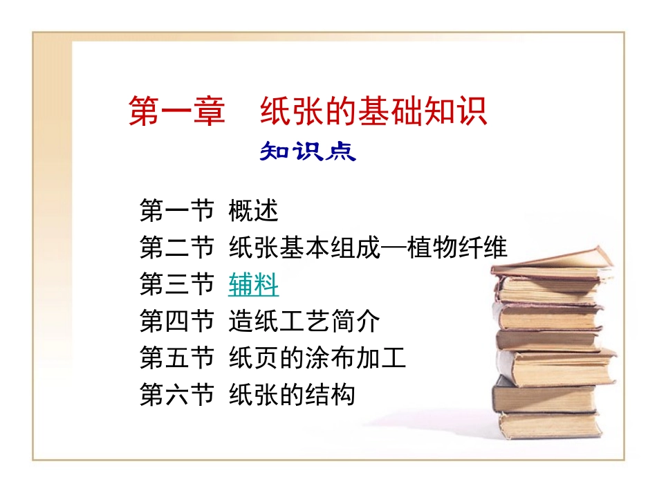 第01章 纸张的基础知识_第3页