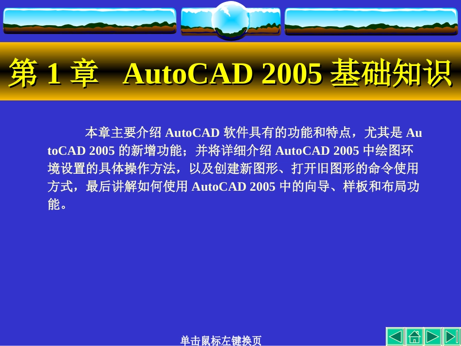 AUTO CAD讲义第01章_第2页