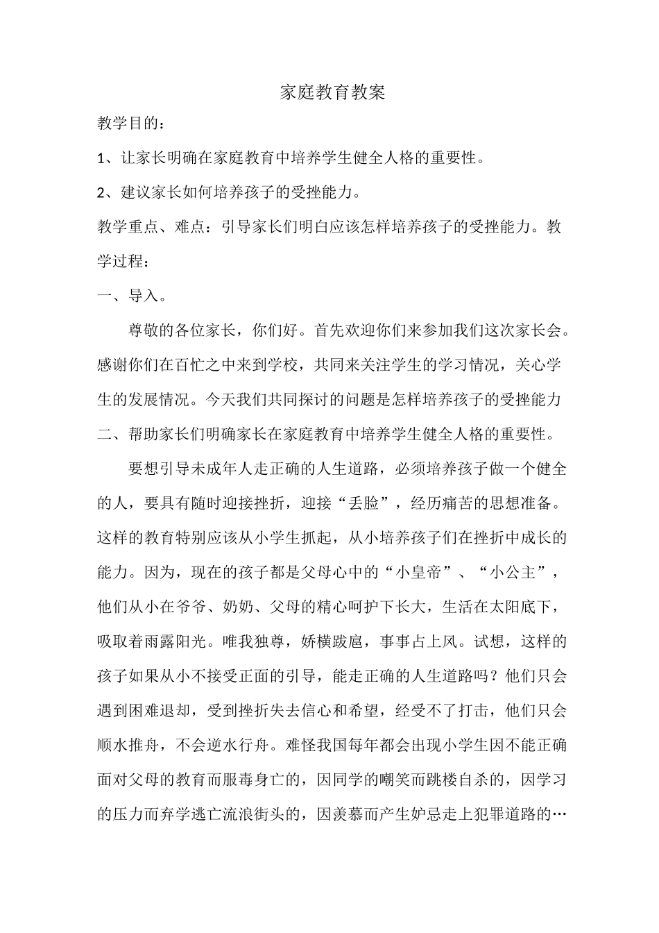 家庭教育教学设计_第1页