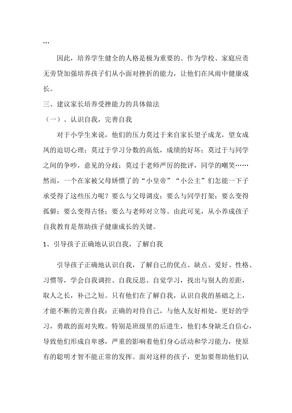 家庭教育教学设计_第2页