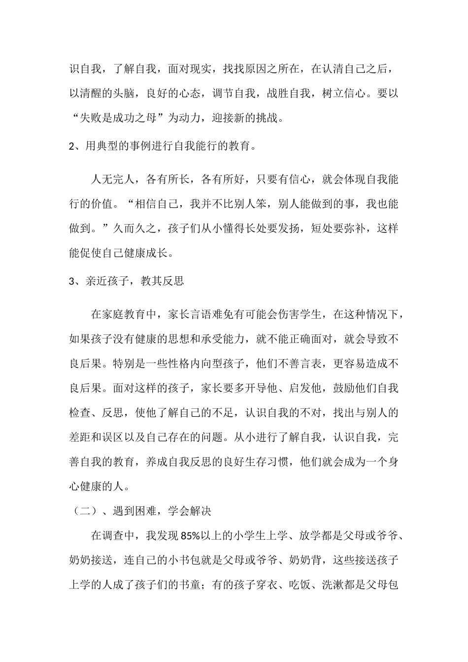 家庭教育教学设计_第3页