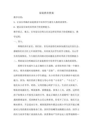 家庭教育教学设计