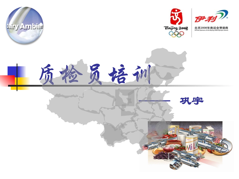 (乳品基础知识)_第1页