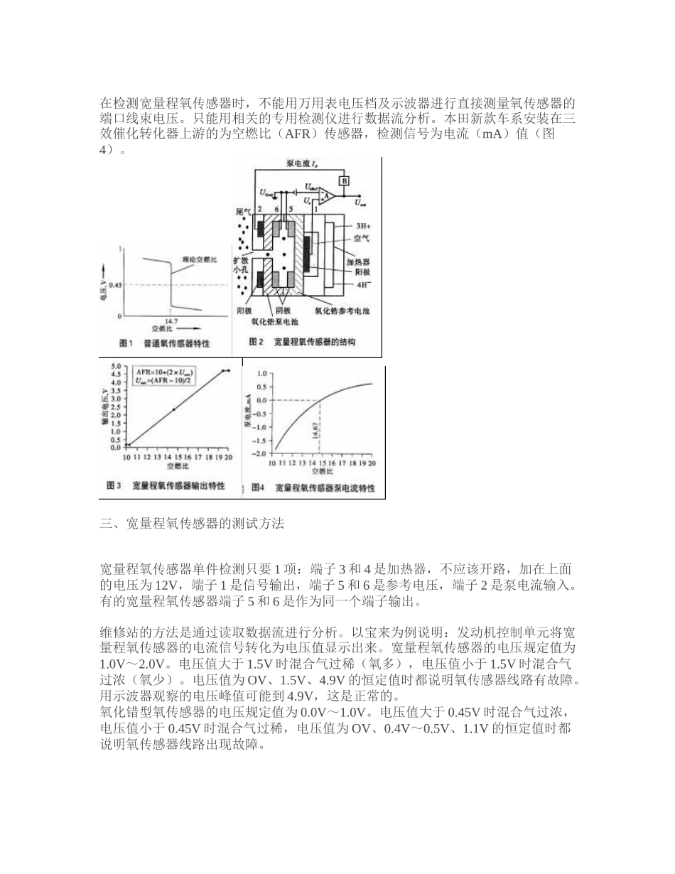 UEGO宽带氧传感器,宽域氧传感器,宽量程氧传感器的工作原理_第3页