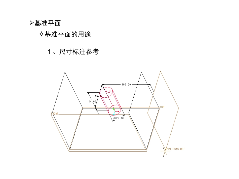 PROE 创建基准平面与轴线_第3页