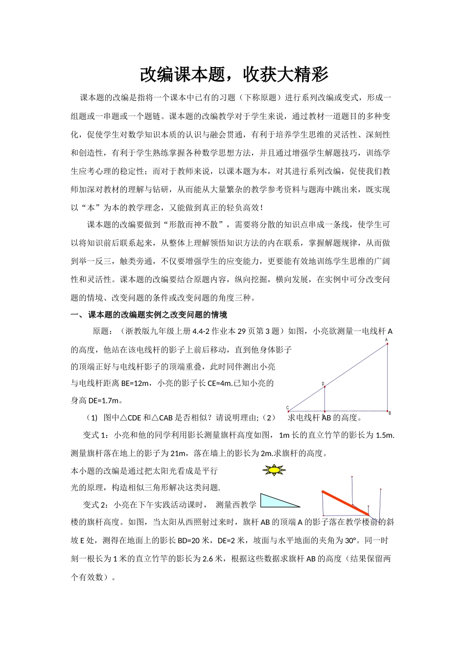 变一变   更精彩_第1页