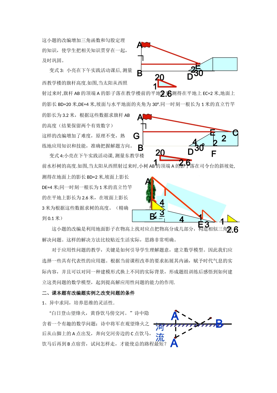 变一变   更精彩_第2页