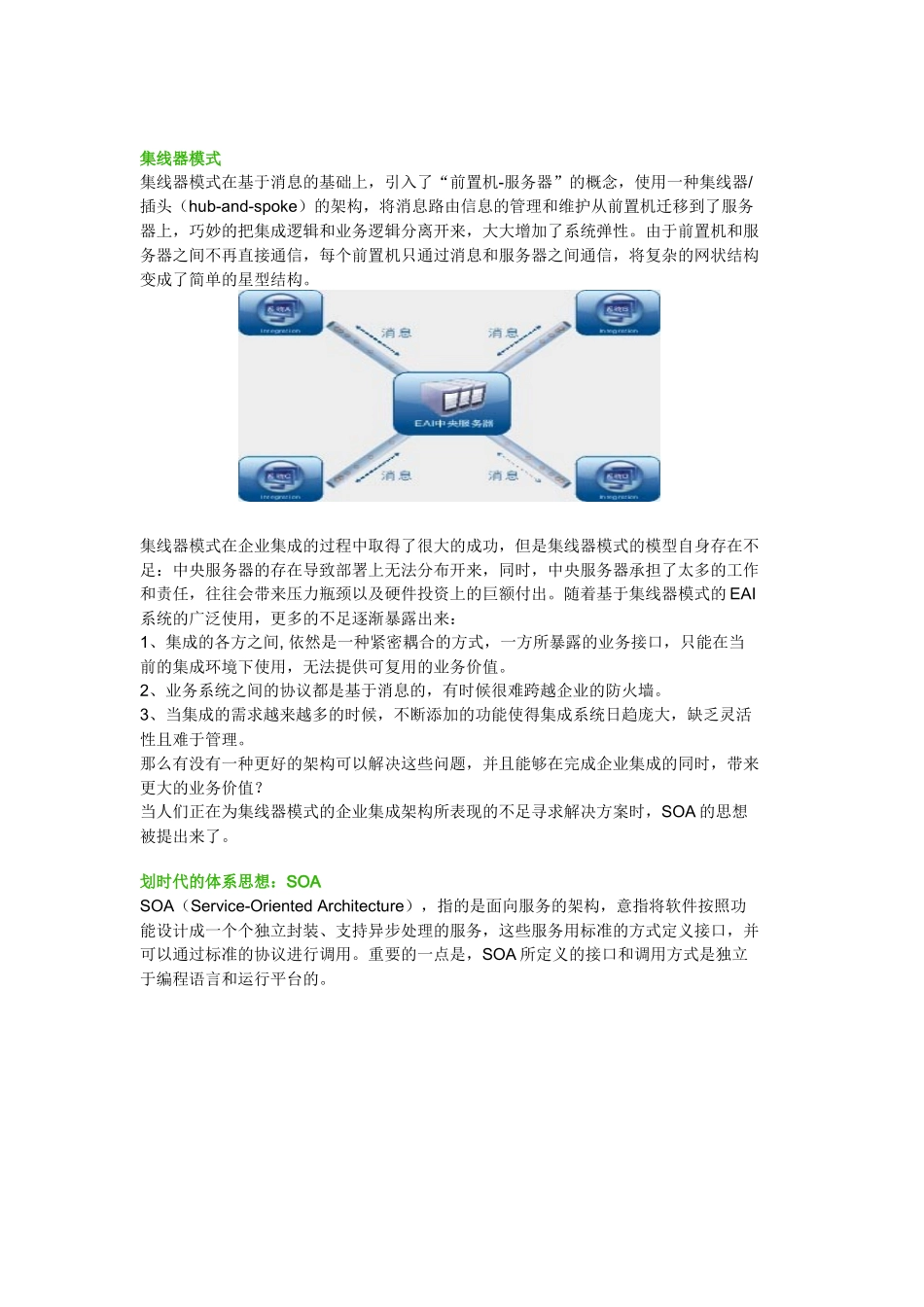 ESB技术演变_第2页