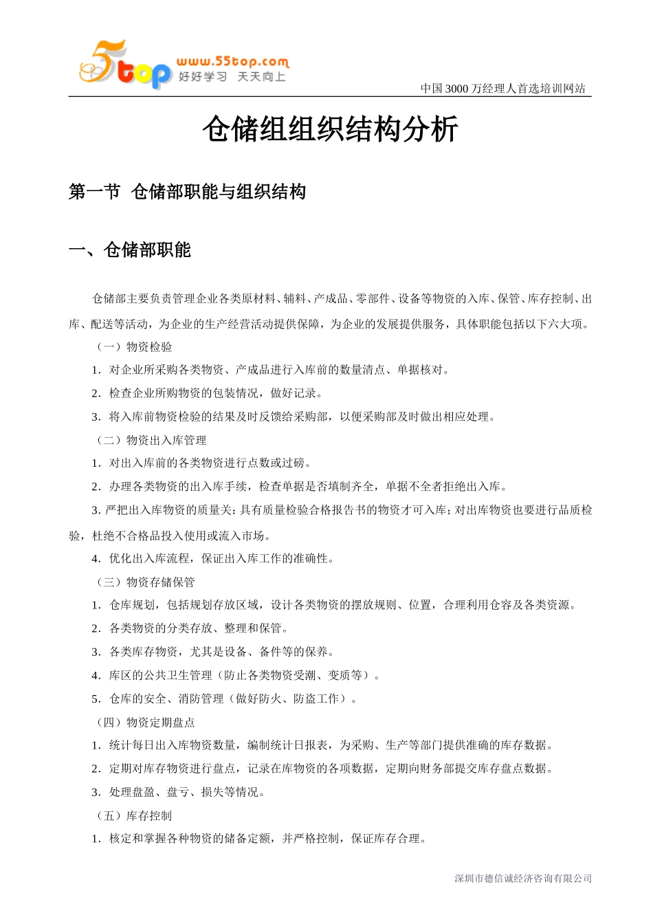 仓储组组织结构分析_第1页