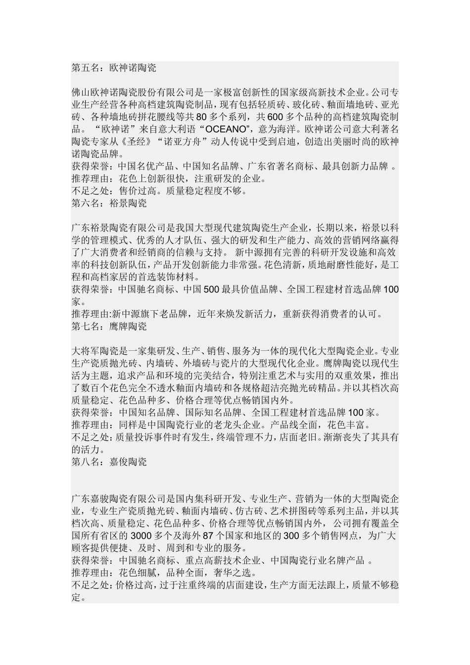 瓷砖  品牌 大全_第3页