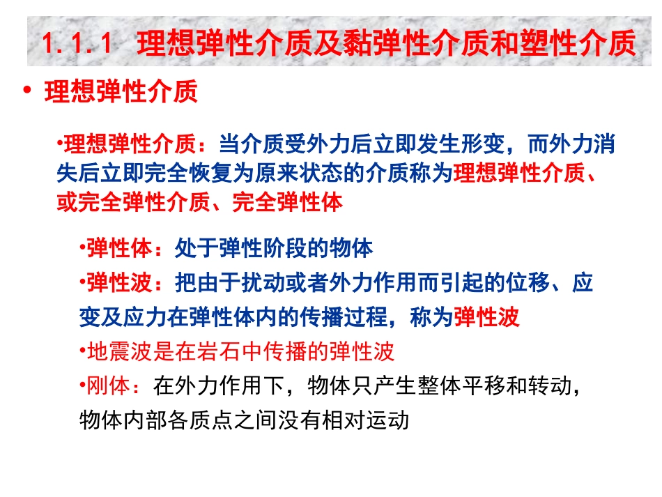 弹性介质和塑性介质_第2页