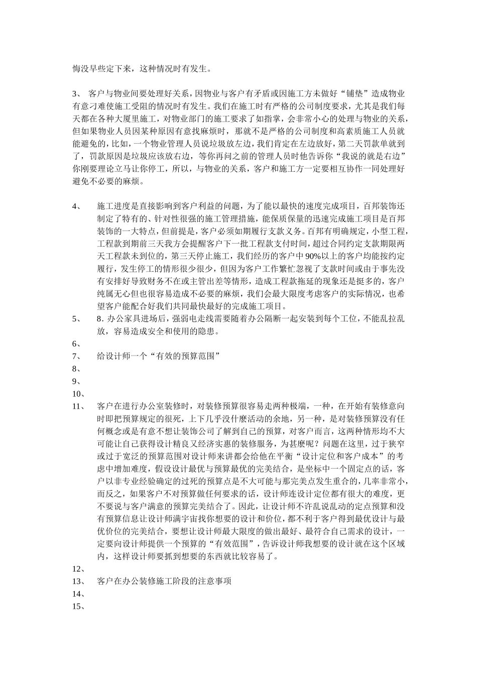 办公楼装修设计都应注意哪些要点及注意事项_第2页