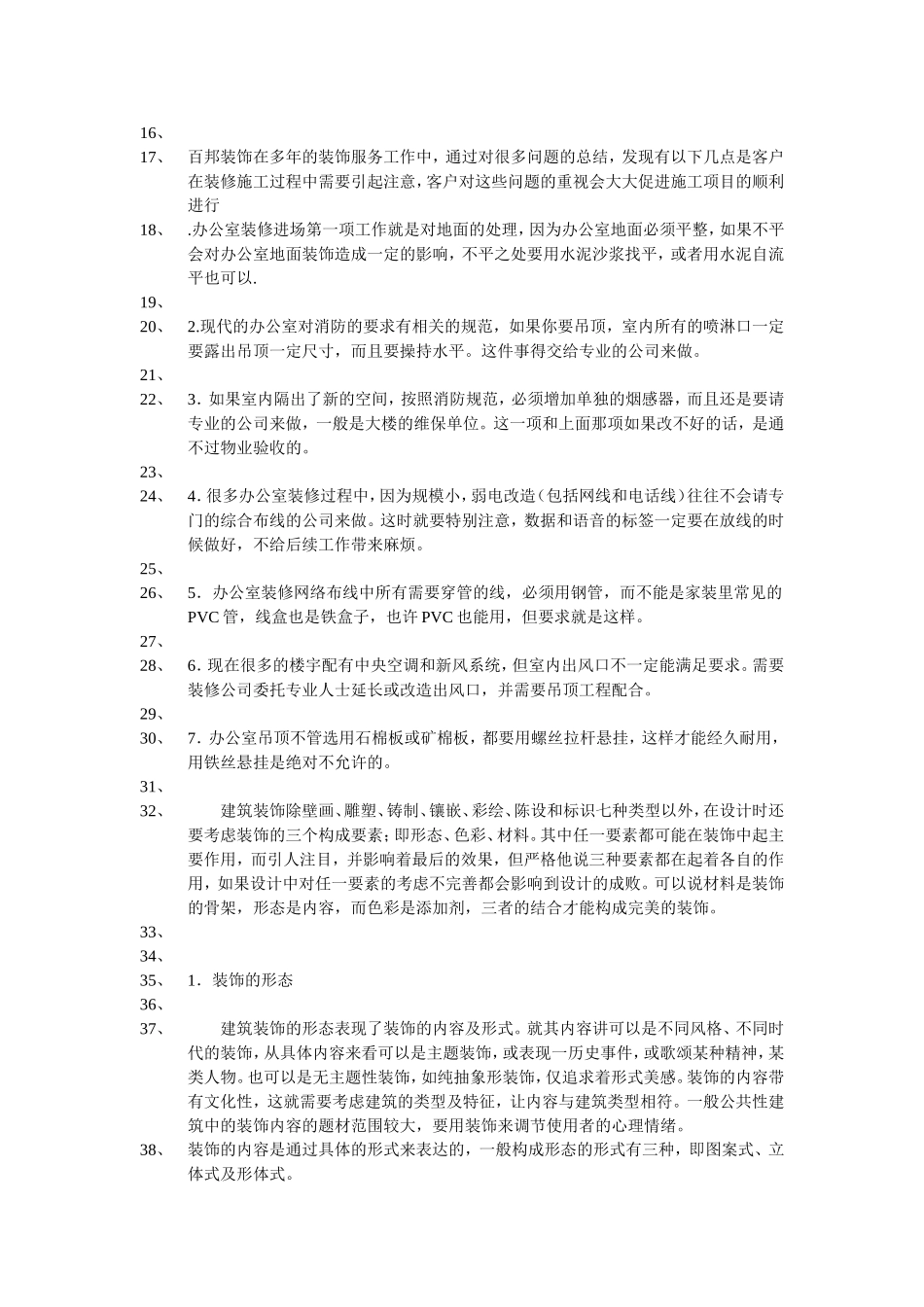 办公楼装修设计都应注意哪些要点及注意事项_第3页