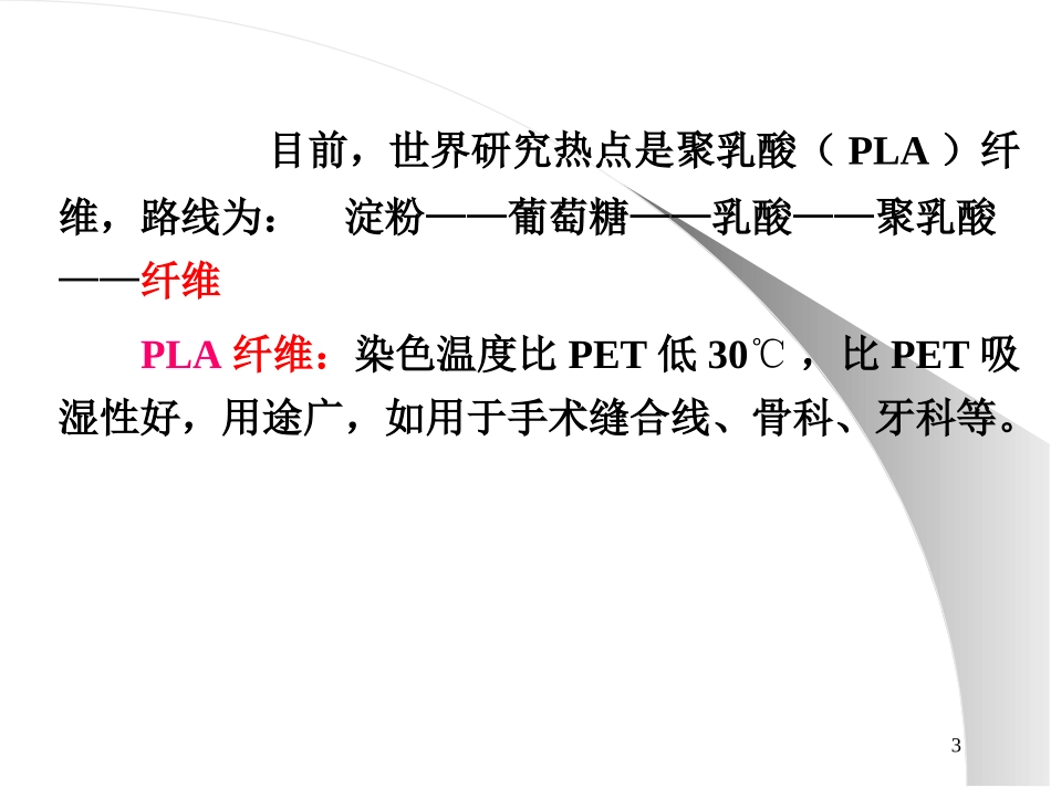 涤纶树脂的生产02_第3页