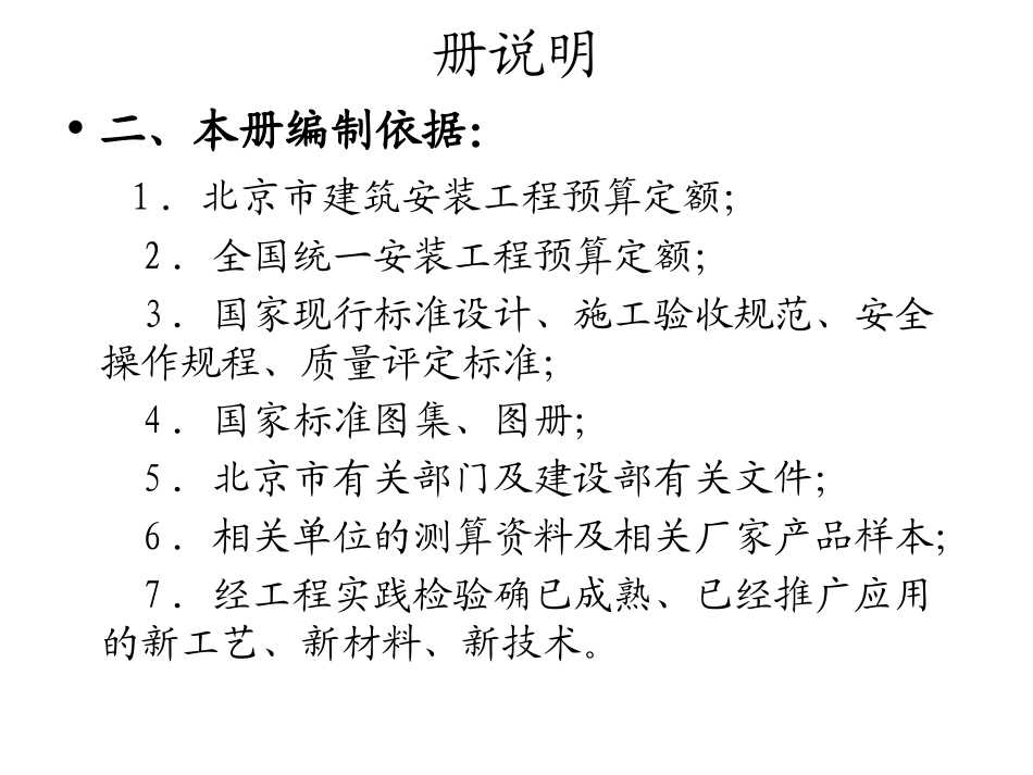 北京市建设工程预算定额第六册_第3页