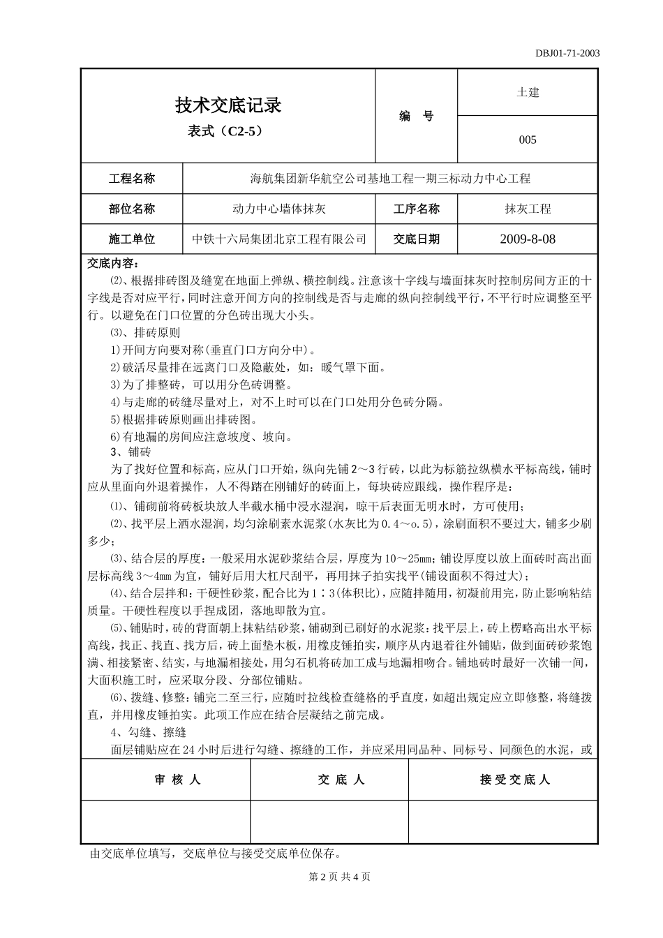 地砖地面技术交底_第2页