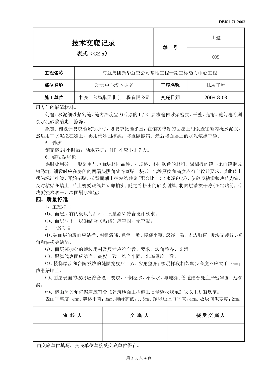地砖地面技术交底_第3页