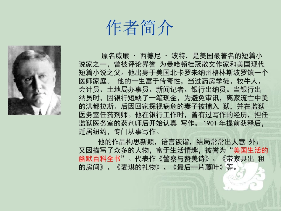 《警察和赞美诗》ppt课件1_第2页