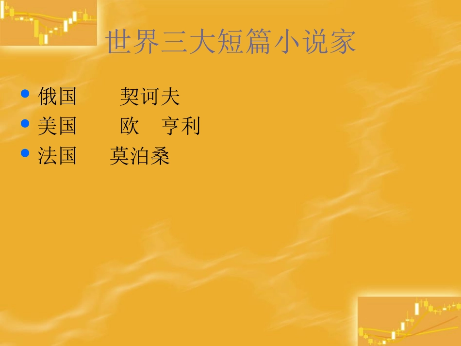 《警察和赞美诗》ppt课件1_第3页