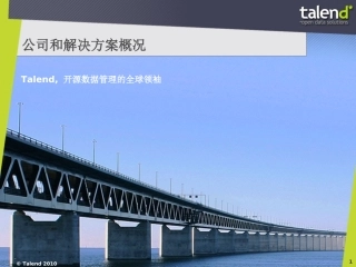 Talend_Presentation_CN_Q310_withoutNote