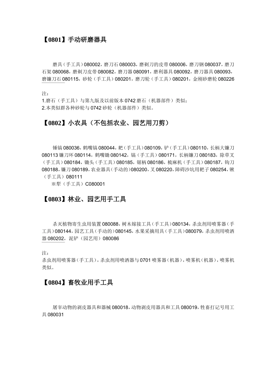 第8类 手工用具_第2页